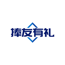 捧友有礼