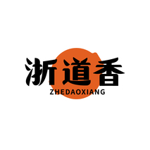 浙道香
