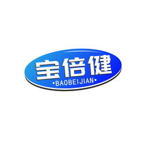 宝倍健