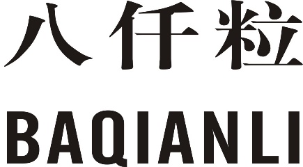八仟粒BAQIANLI