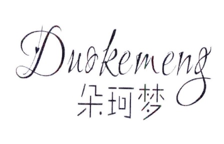 朵珂梦DUOKEMENG