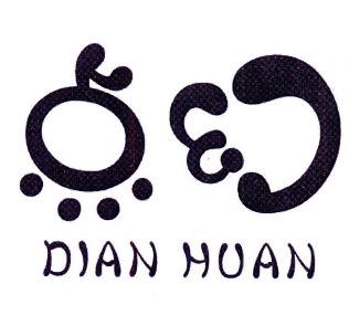 点幻DIANHUAN