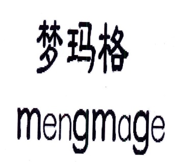 梦玛格MENGMAGE
