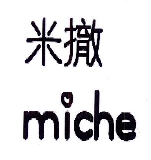 米撤MICHE