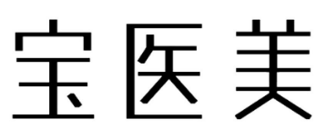 宝医美