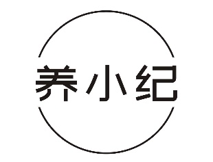 养小纪