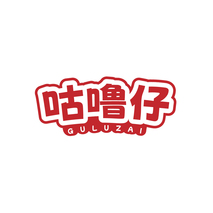 咕噜仔