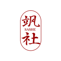 飒社