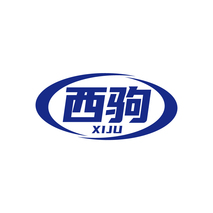 西驹