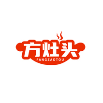 方灶头
