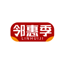 邻惠季