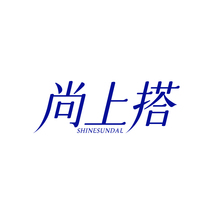 尚上搭 SHINESUNDAL