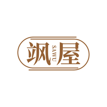 飒屋