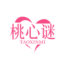 桃心谜