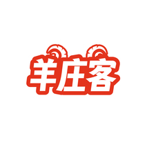 羊庄客