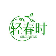 轻春时 QIRCUMTIME