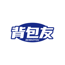 背包友