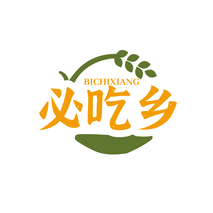 必吃乡