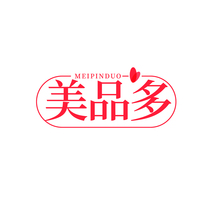 美品多