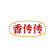 香传传