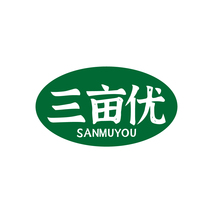三亩优