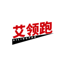 艾领跑
