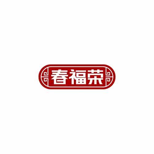 春福荣