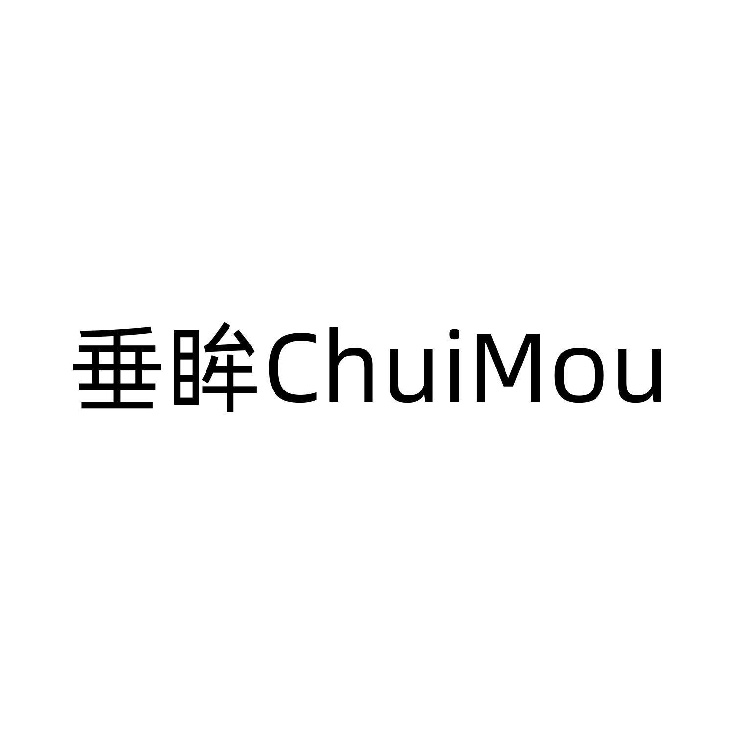 垂眸ChuiMou