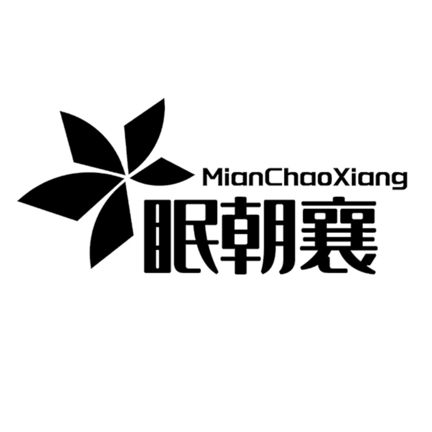 眠朝襄