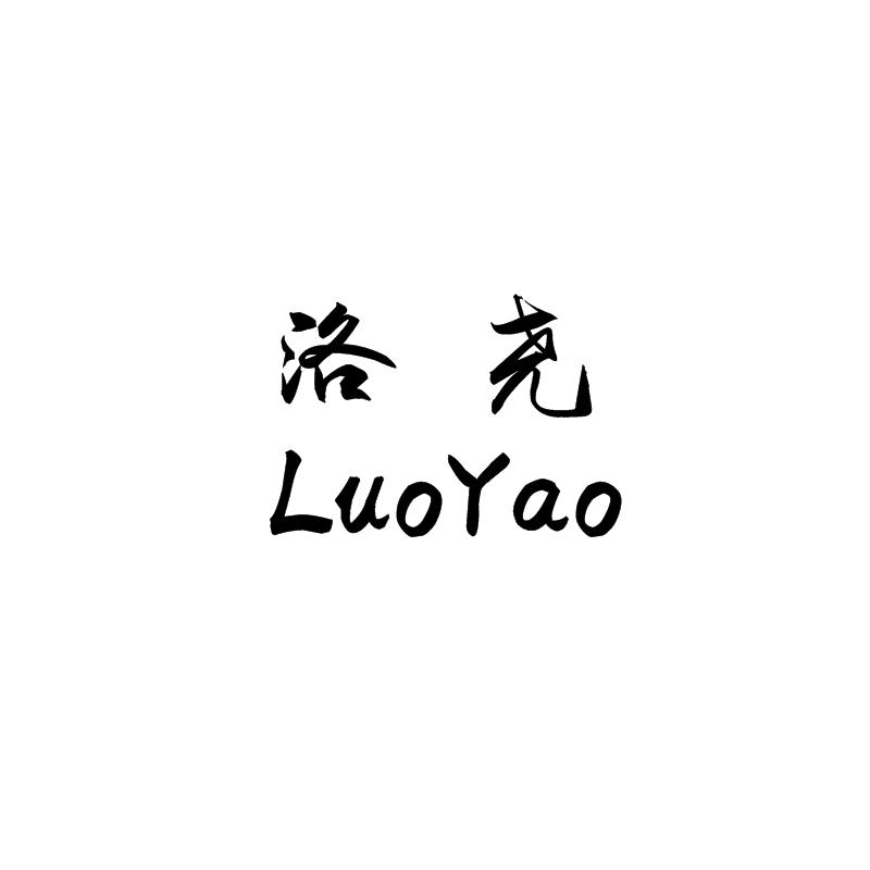 洛尧LuoYao