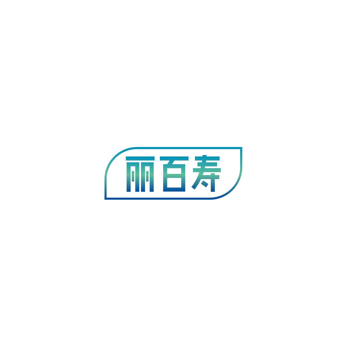 丽百寿