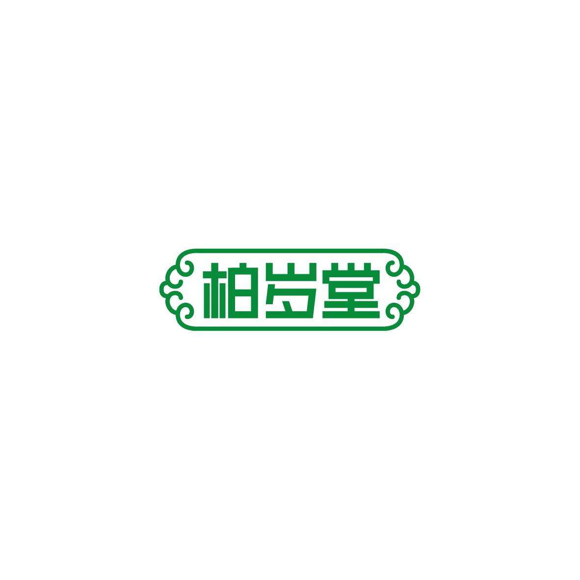 柏岁堂