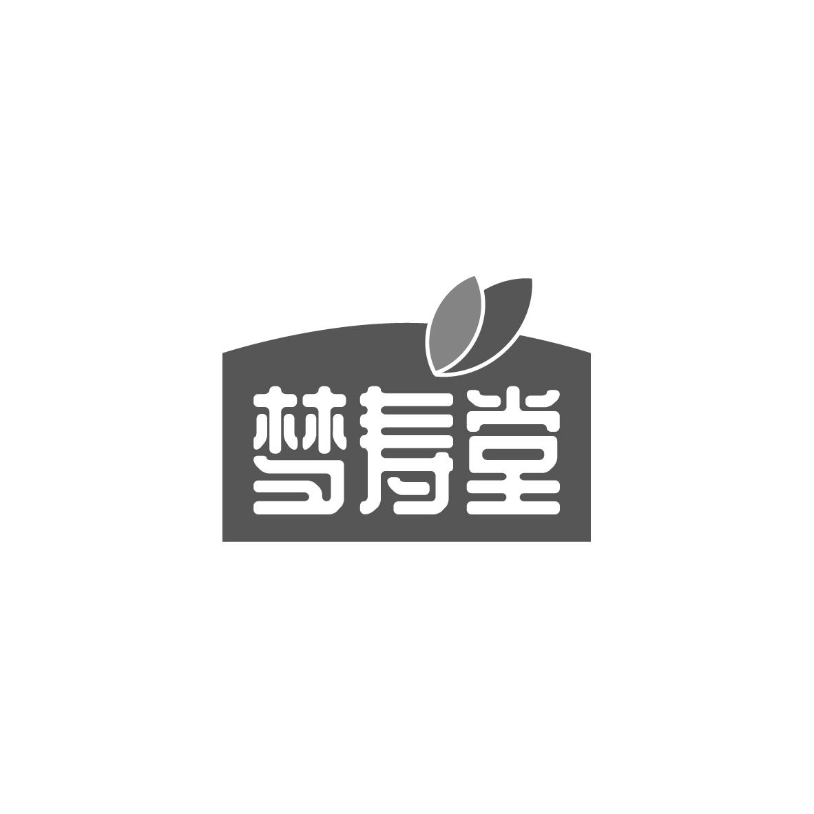 梦寿堂