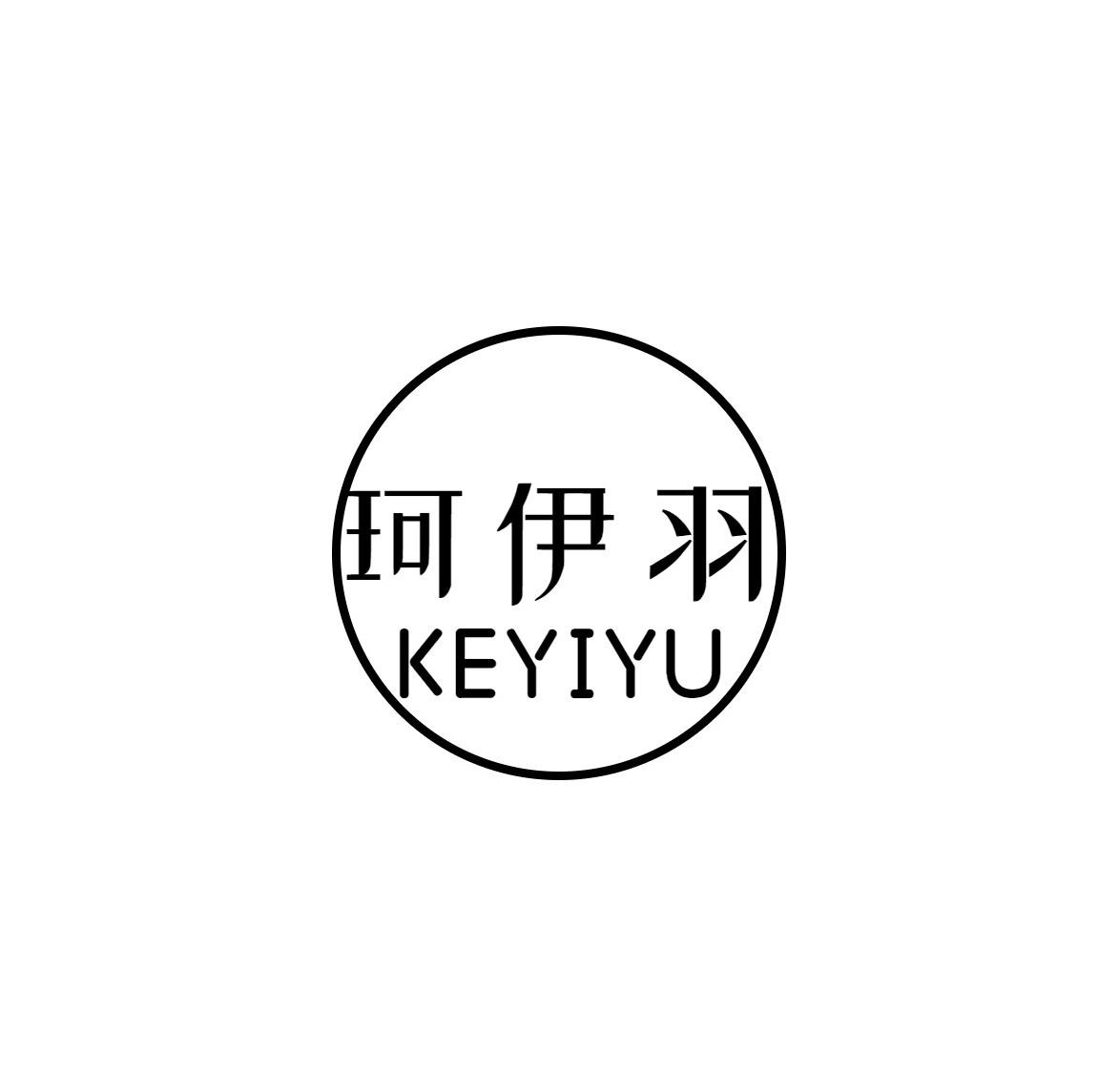 珂伊羽