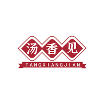 汤香见