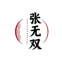 张无双