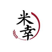 米幸