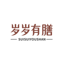 岁岁有膳