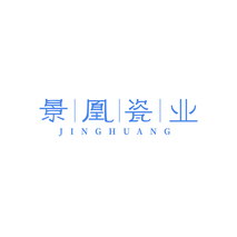 景凰瓷业 JINGHUANG