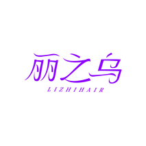 丽之乌 LIZHIHAIR
