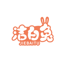 洁白兔