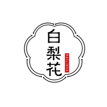 白梨花