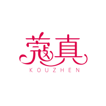 蔻真