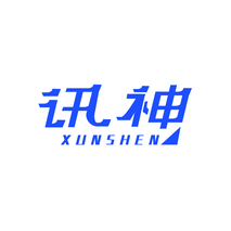 讯神