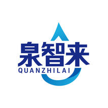 泉智来