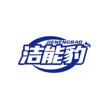 洁能豹