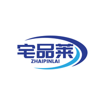 宅品莱