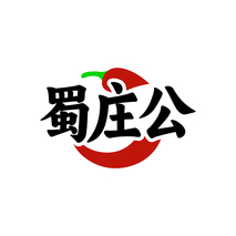 蜀庄公