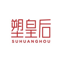 塑皇后