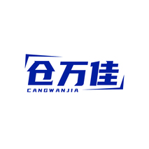 仓万佳